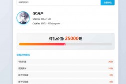 ym9023 QQ号码价值评估网站系统html代码