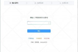 GJ0289 留个纪念QQ群相册下载工具v0.1.4绿色版