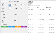 GJ302 小学生数学习题生成器v1.1绿色版