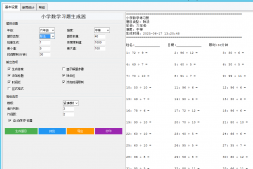 GJ302 小学生数学习题生成器v1.1绿色版