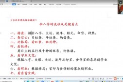 ZX0055 刁吉祥八字初中高级课程, 易经风水课程