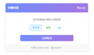 CJ0070 Typecho付费阅读插件XBinPay【版本v1.1】