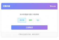 CJ0070 Typecho付费阅读插件XBinPay【版本v1.1】