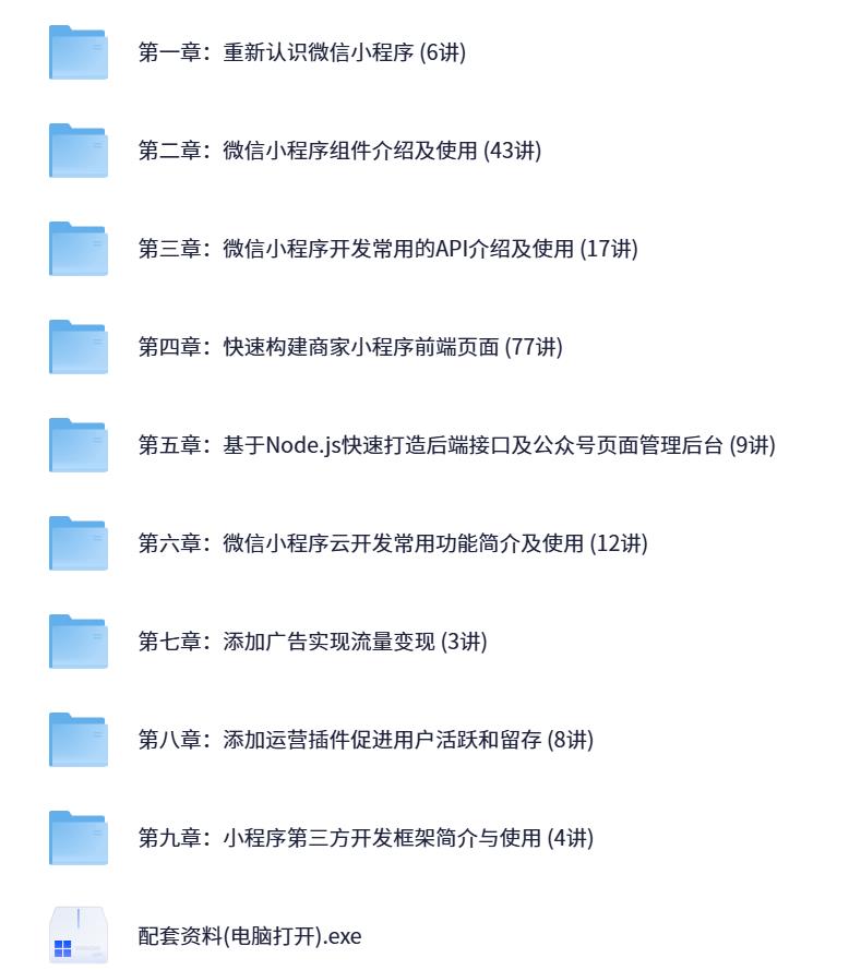 ZX0057 微信小程序全栈开发实战 – 从入门到商业项目开发 ZX0057 微信小程序全栈开发实战 – 从入门到商业项目开发