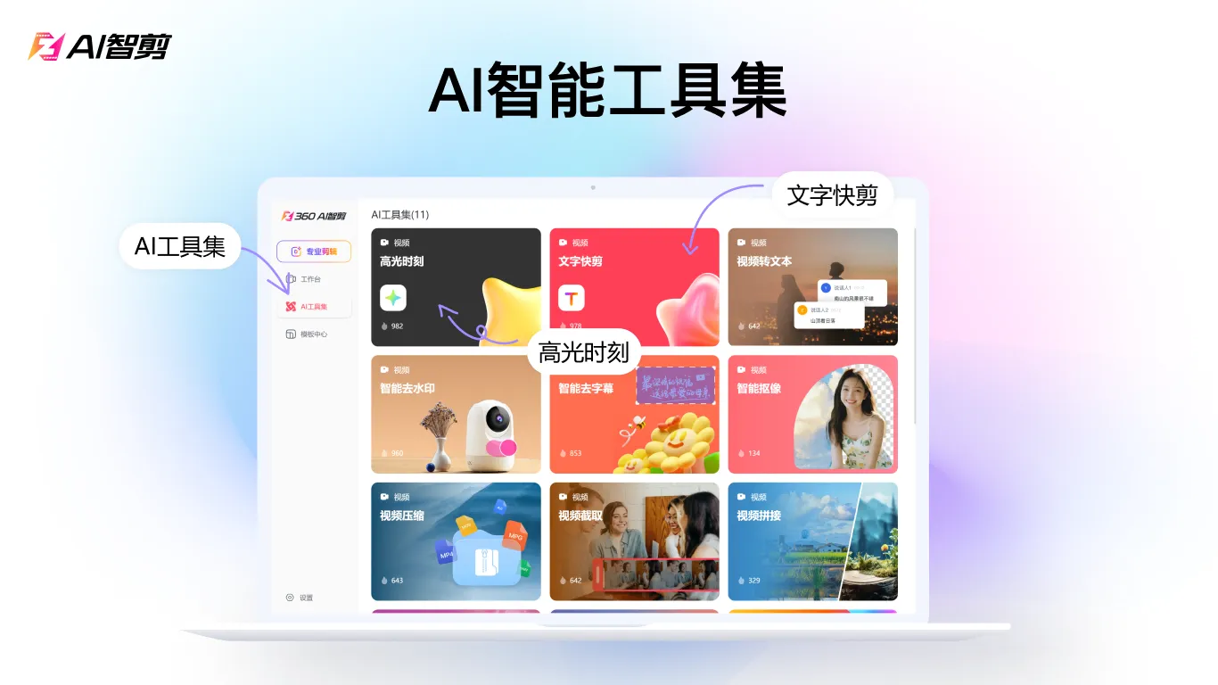 GJ0322 AI智剪(全自动视频剪辑软件) GJ0322 AI智剪(全自动视频剪辑软件)