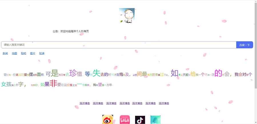 ym9033 海洋个人引导页3源码最新版 [开源]